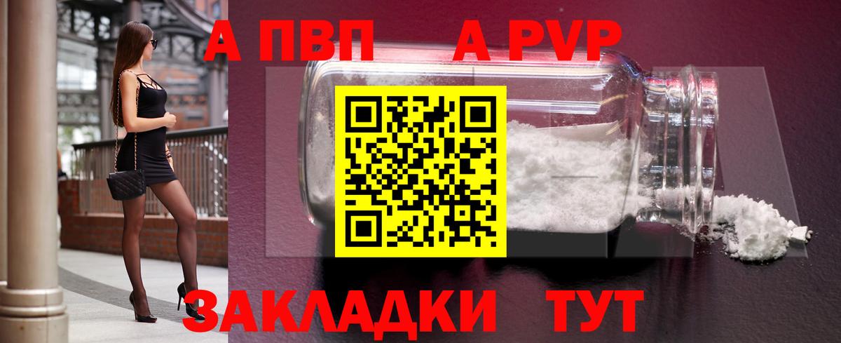 Усолье-Сибирское  Alpha PVP Crystall  Вход с VPN  А ПВП крисы CK 