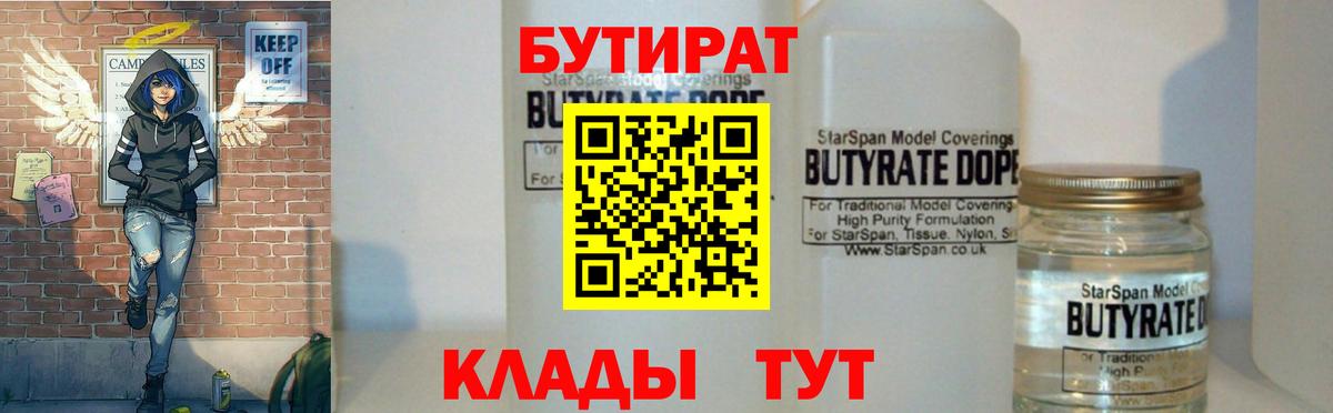 Бутират BDO 33% Усолье-Сибирское