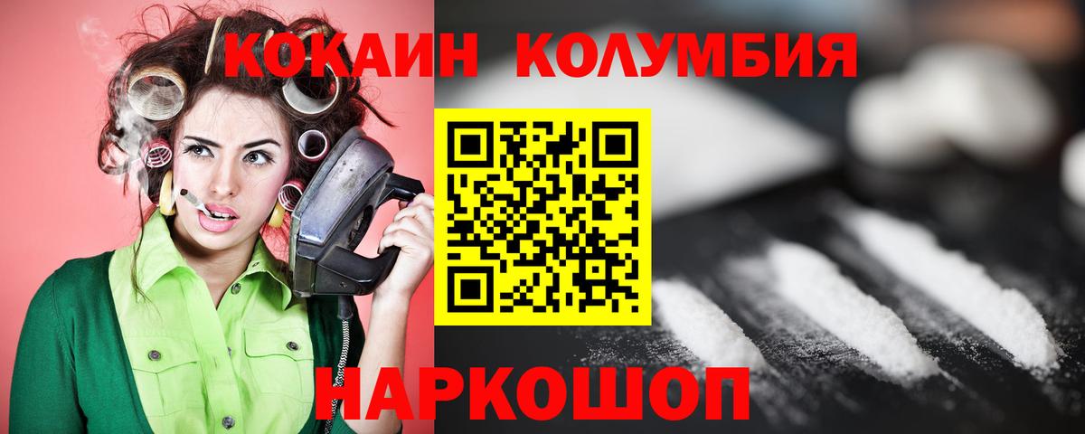 КОКАИН FishScale  Вход с VPN  Усолье-Сибирское  Cocaine Columbia 