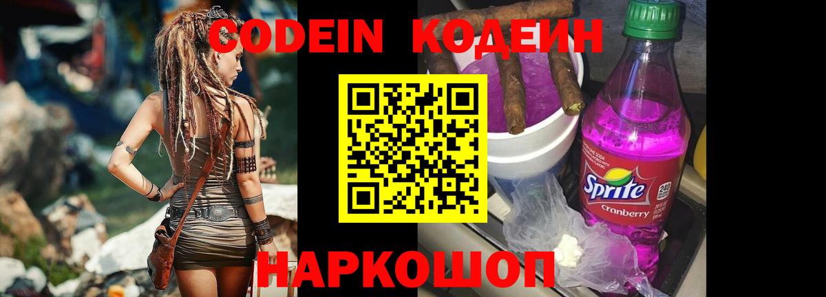 Усолье-Сибирское  Кодеин Purple Drank  Вход с VPN 
