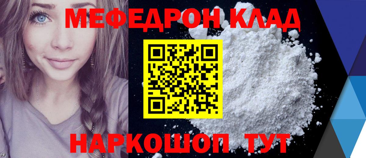 МЯУ-МЯУ мука  цена наркотик  Усолье-Сибирское  МЕФ  МЯУ-МЯУ 4 MMC  Вход с VPN 
