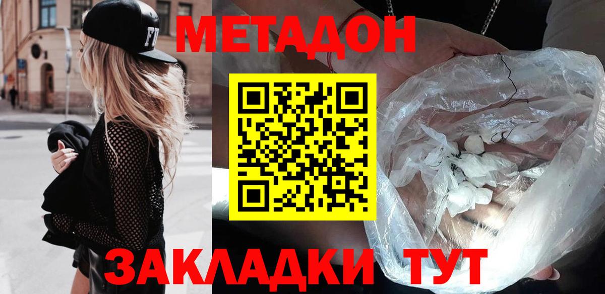 Метадон белоснежный  MEGA как войти  Вход с VPN  Усолье-Сибирское  Метадон кристалл 