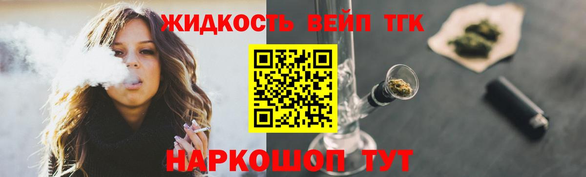 Дистиллят ТГК жижа Усолье-Сибирское
